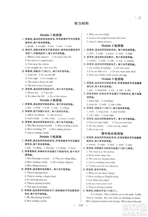阳光出版社2019快乐练习作业本英语四年级上册外研版答案