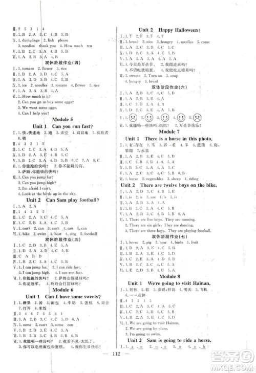 阳光出版社2019快乐练习作业本英语四年级上册外研版答案 阳光出版社2019快乐练习作业本英语四年级上册外研版答案