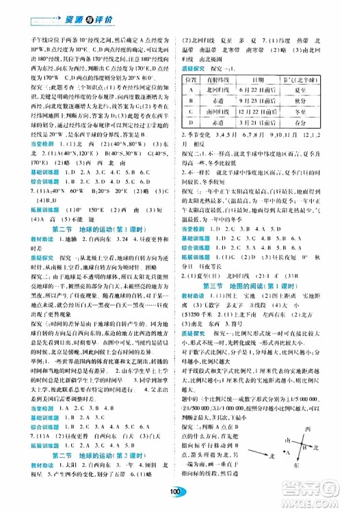 2019年资源与评价地理七年级上册人教版参考答案