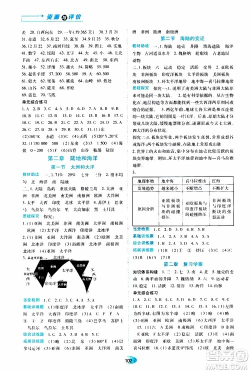 2019年资源与评价地理七年级上册人教版参考答案