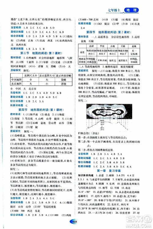 2019年资源与评价地理七年级上册人教版参考答案