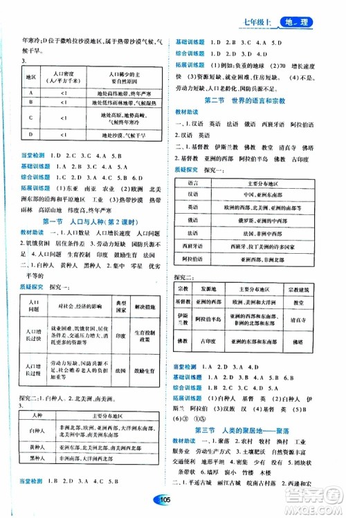 2019年资源与评价地理七年级上册人教版参考答案