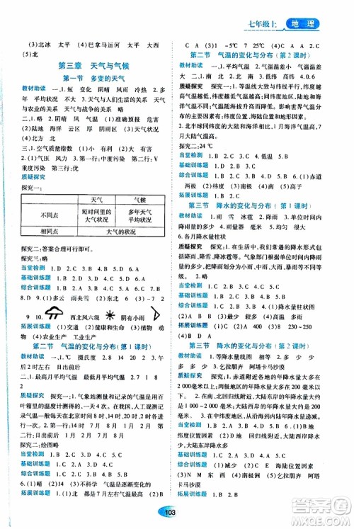 2019年资源与评价地理七年级上册人教版参考答案