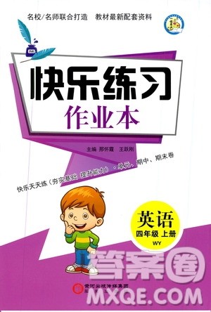 阳光出版社2019快乐练习作业本英语四年级上册外研版答案 阳光出版社2019快乐练习作业本英语四年级上册外研版答案