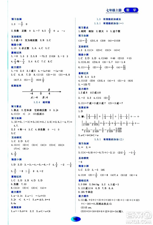 2019年资源与评价数学七年级上册人教版参考答案