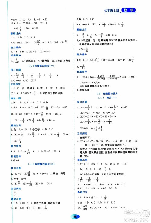 2019年资源与评价数学七年级上册人教版参考答案