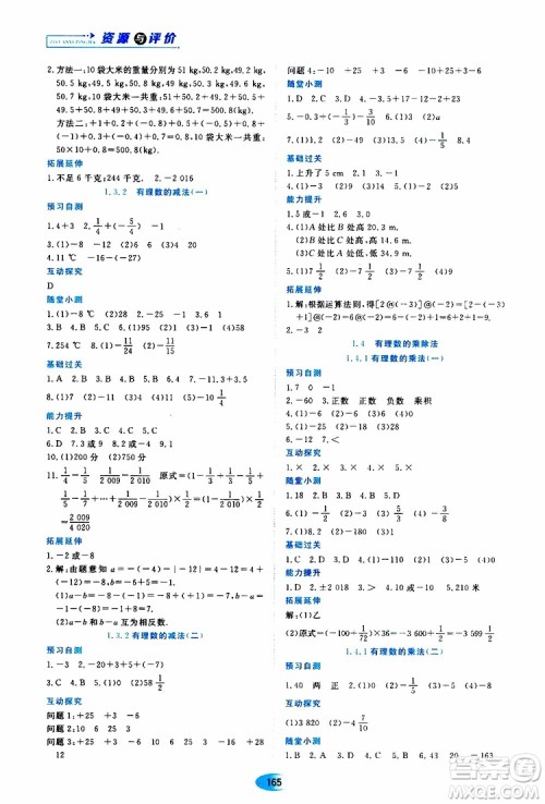 2019年资源与评价数学七年级上册人教版参考答案