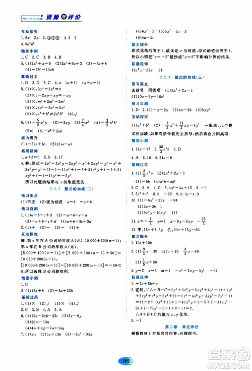 2019年资源与评价数学七年级上册人教版参考答案