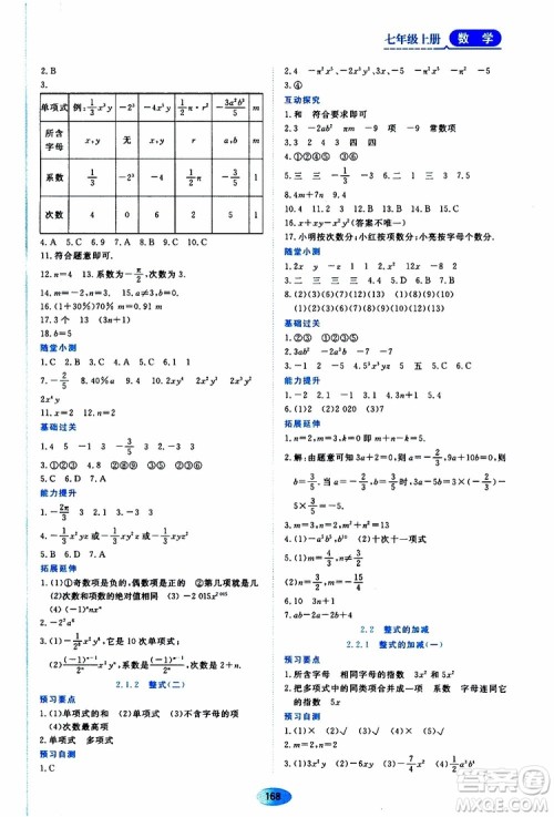 2019年资源与评价数学七年级上册人教版参考答案