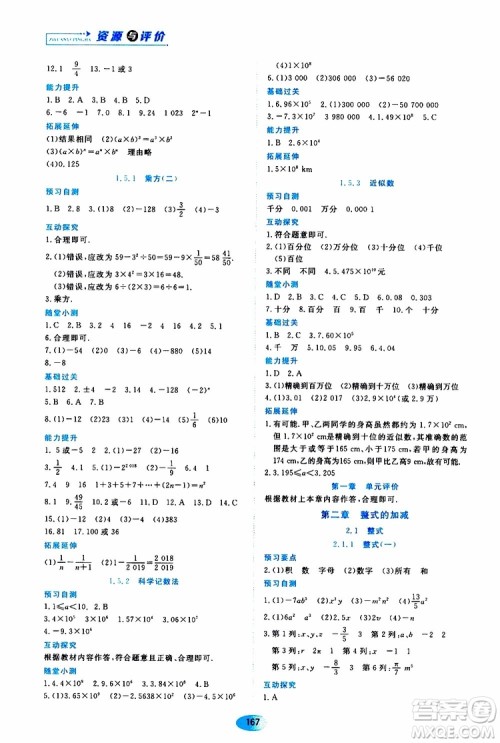 2019年资源与评价数学七年级上册人教版参考答案