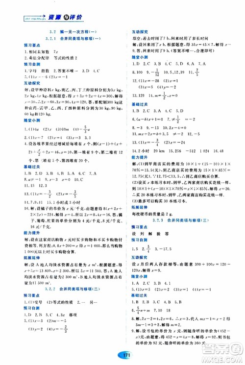 2019年资源与评价数学七年级上册人教版参考答案