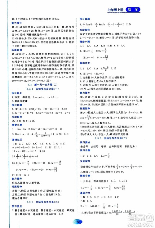 2019年资源与评价数学七年级上册人教版参考答案