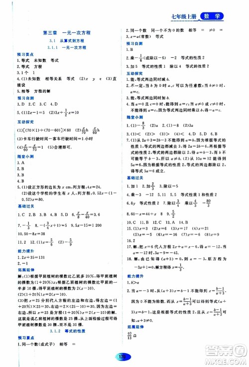 2019年资源与评价数学七年级上册人教版参考答案
