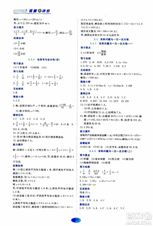 2019年资源与评价数学七年级上册人教版参考答案