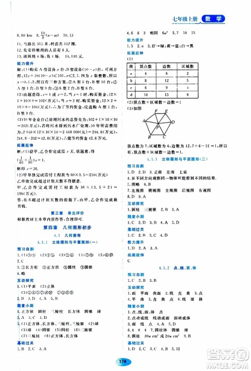 2019年资源与评价数学七年级上册人教版参考答案