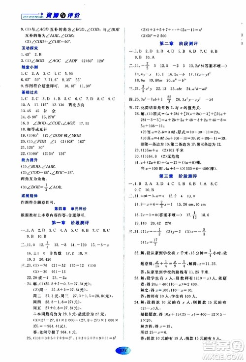 2019年资源与评价数学七年级上册人教版参考答案