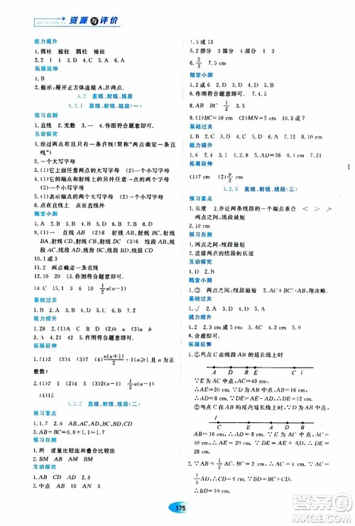 2019年资源与评价数学七年级上册人教版参考答案