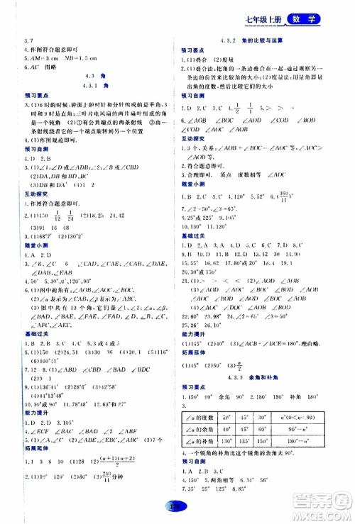 2019年资源与评价数学七年级上册人教版参考答案