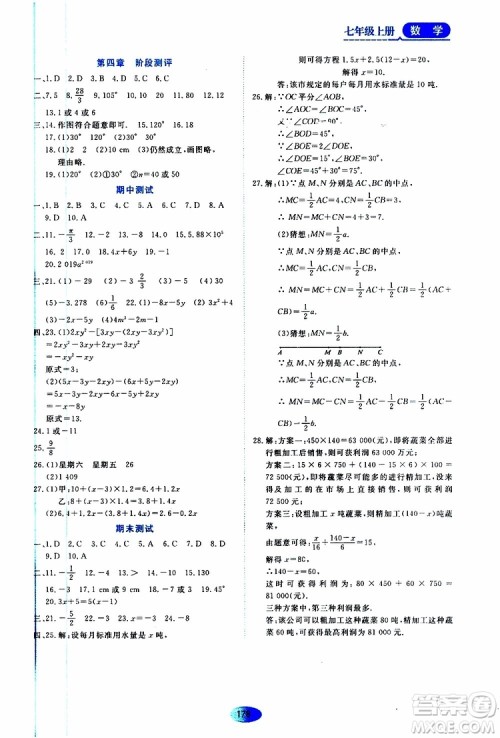 2019年资源与评价数学七年级上册人教版参考答案