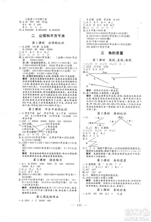 阳光出版社2019快乐练习作业本数学四年级上册人教版答案 阳光出版社2019快乐练习作业本数学四年级上册人教版答案