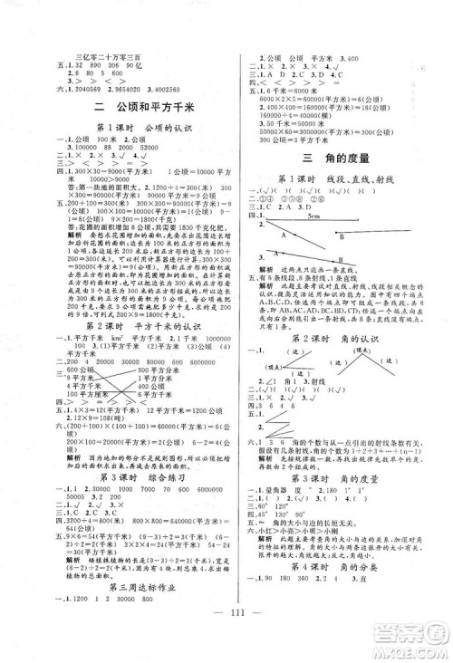 阳光出版社2019快乐练习作业本数学四年级上册人教版答案