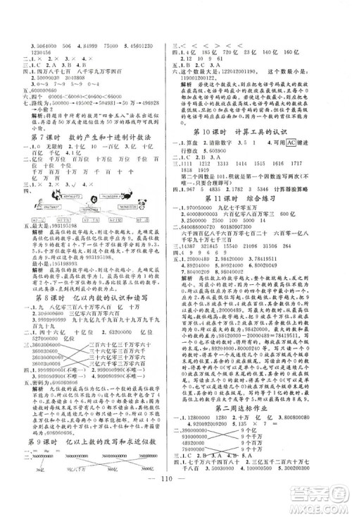 阳光出版社2019快乐练习作业本数学四年级上册人教版答案