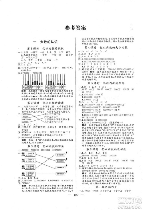 阳光出版社2019快乐练习作业本数学四年级上册人教版答案