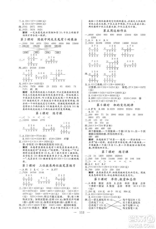 阳光出版社2019快乐练习作业本数学四年级上册人教版答案