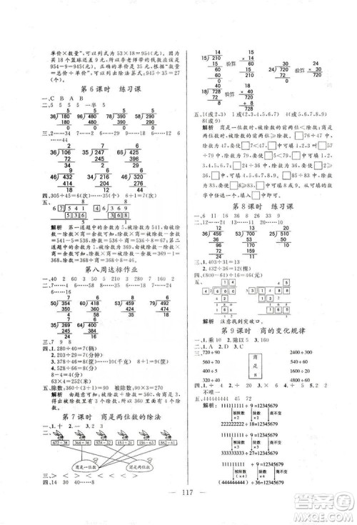 阳光出版社2019快乐练习作业本数学四年级上册人教版答案