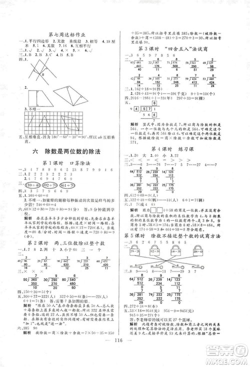 阳光出版社2019快乐练习作业本数学四年级上册人教版答案