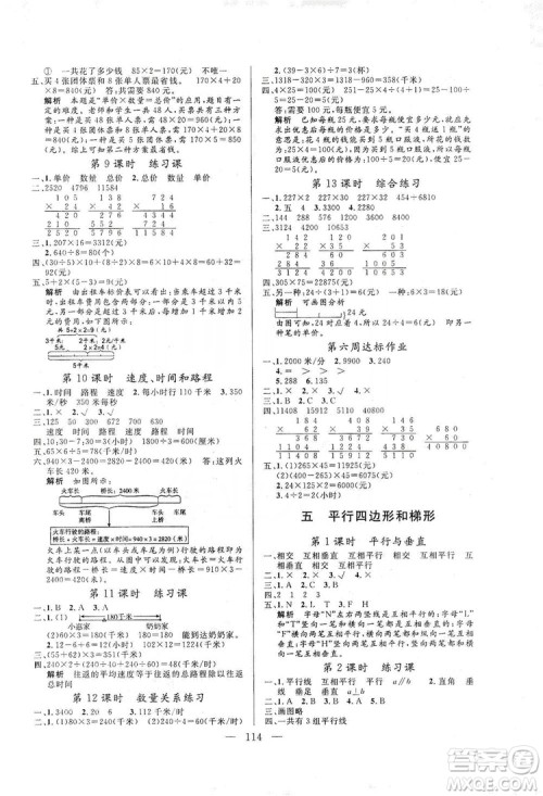 阳光出版社2019快乐练习作业本数学四年级上册人教版答案