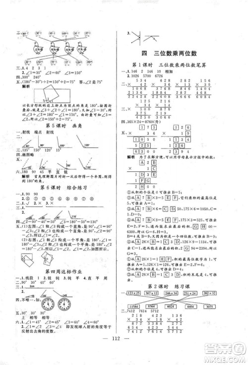 阳光出版社2019快乐练习作业本数学四年级上册人教版答案