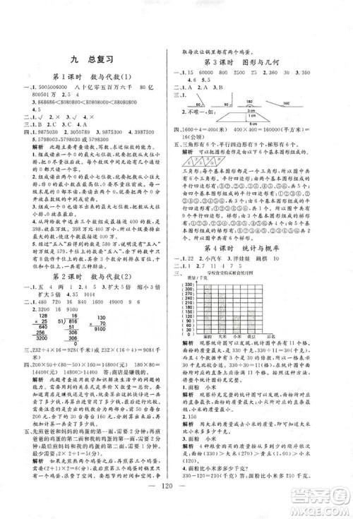 阳光出版社2019快乐练习作业本数学四年级上册人教版答案