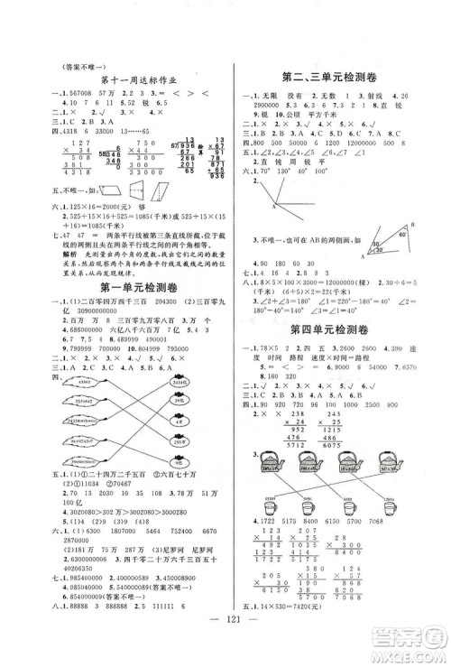 阳光出版社2019快乐练习作业本数学四年级上册人教版答案