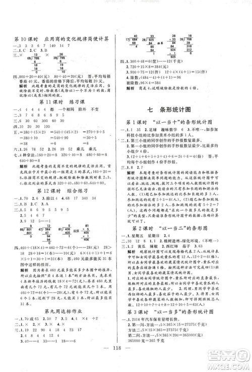 阳光出版社2019快乐练习作业本数学四年级上册人教版答案