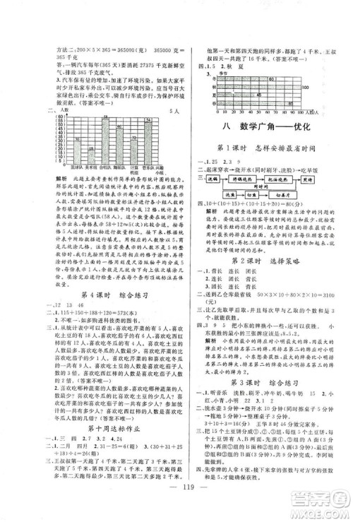 阳光出版社2019快乐练习作业本数学四年级上册人教版答案 阳光出版社2019快乐练习作业本数学四年级上册人教版答案