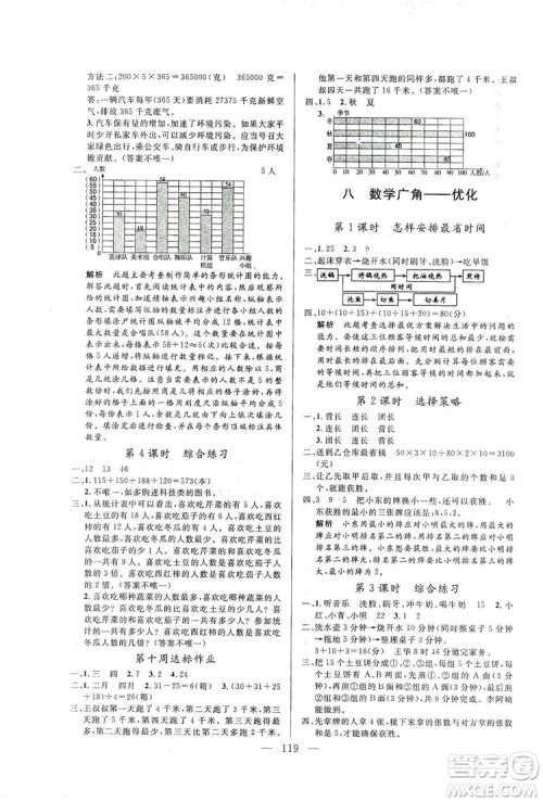 阳光出版社2019快乐练习作业本数学四年级上册人教版答案