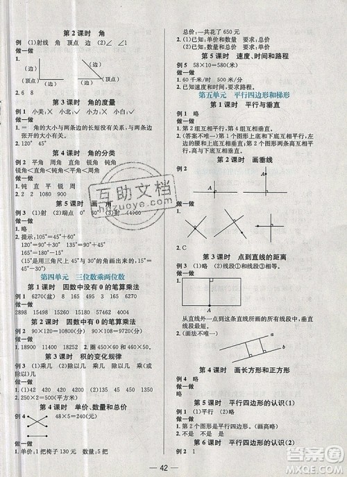 现代教育出版社2019年走向优等生四年级数学上册人教版答案