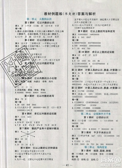 现代教育出版社2019年走向优等生四年级数学上册人教版答案