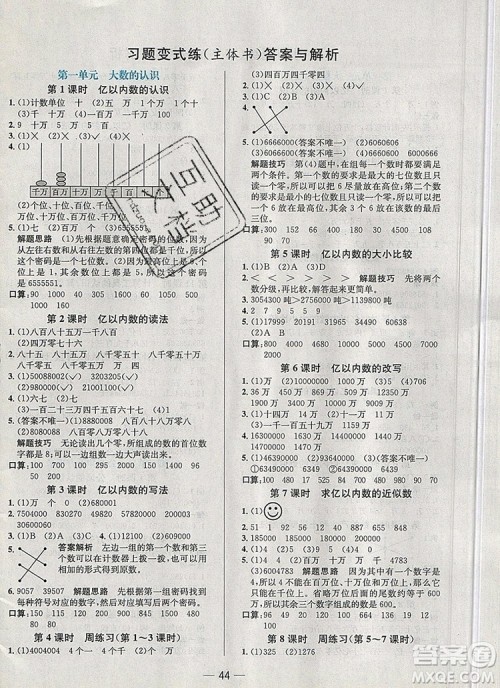 现代教育出版社2019年走向优等生四年级数学上册人教版答案