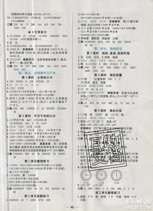 现代教育出版社2019年走向优等生四年级数学上册人教版答案