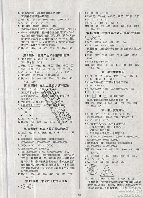 现代教育出版社2019年走向优等生四年级数学上册人教版答案