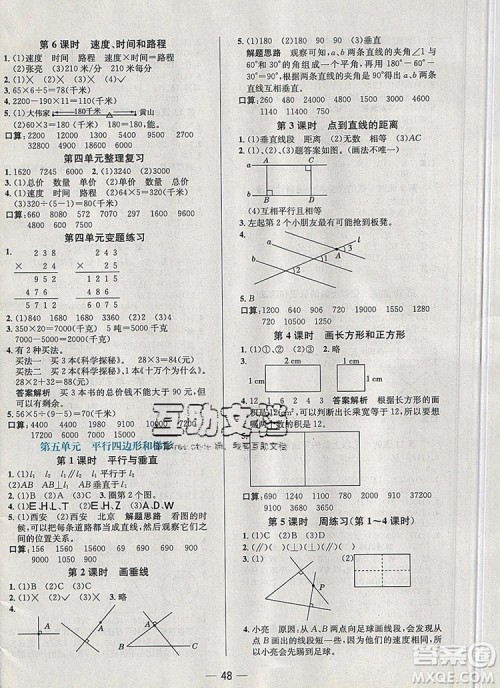 现代教育出版社2019年走向优等生四年级数学上册人教版答案