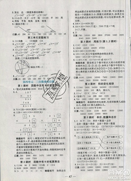 现代教育出版社2019年走向优等生四年级数学上册人教版答案