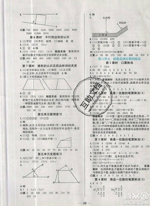 现代教育出版社2019年走向优等生四年级数学上册人教版答案