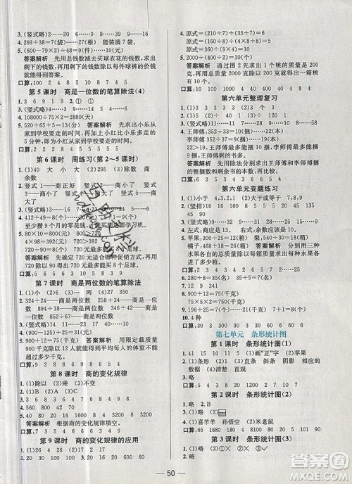 现代教育出版社2019年走向优等生四年级数学上册人教版答案