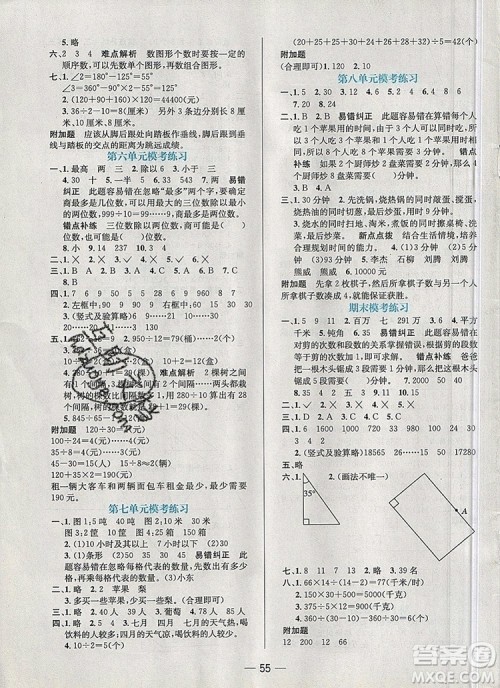 现代教育出版社2019年走向优等生四年级数学上册人教版答案