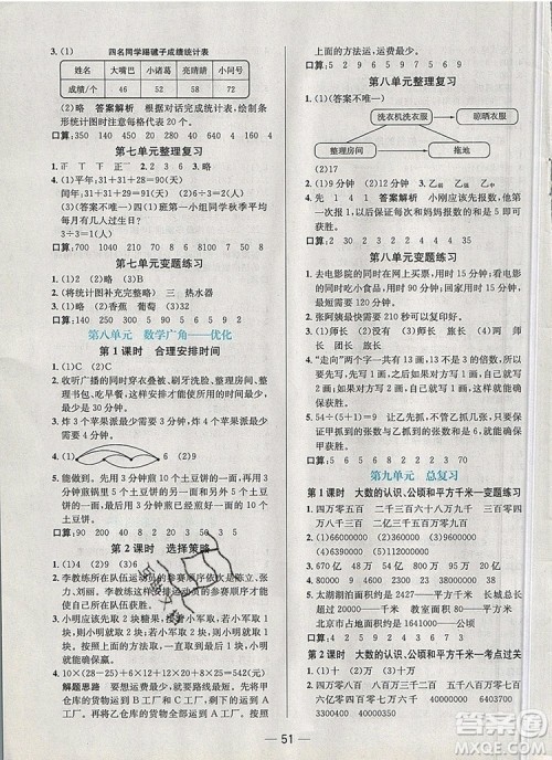 现代教育出版社2019年走向优等生四年级数学上册人教版答案