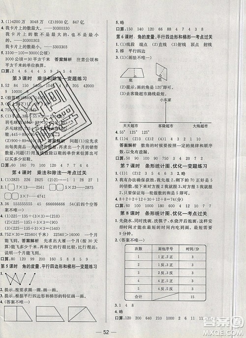 现代教育出版社2019年走向优等生四年级数学上册人教版答案