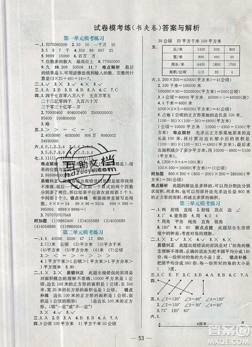 现代教育出版社2019年走向优等生四年级数学上册人教版答案